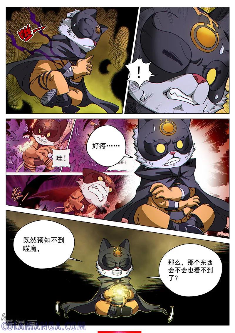 《战神联盟》第70话2 圣仆的危机 第2页