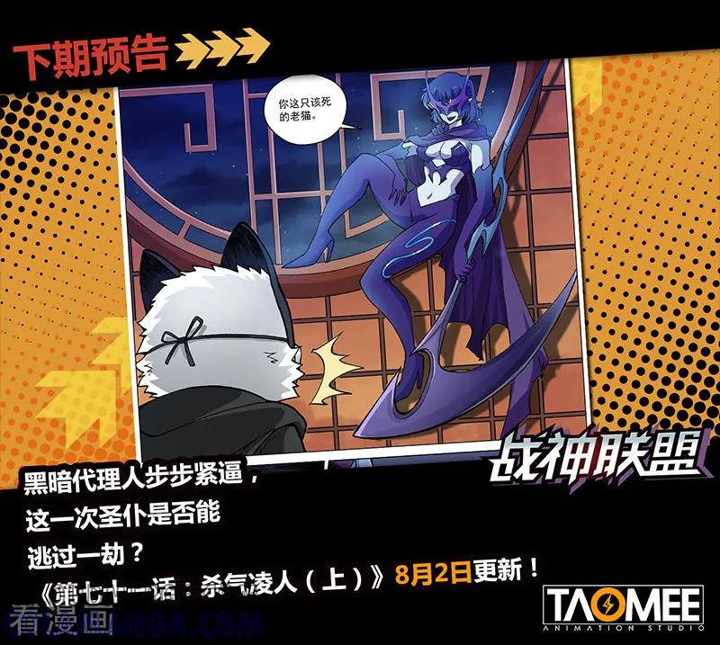 《战神联盟》第70话2 圣仆的危机 第11页