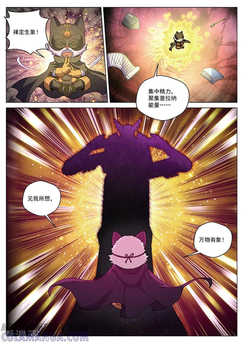《战神联盟》第70话2 圣仆的危机 第3页