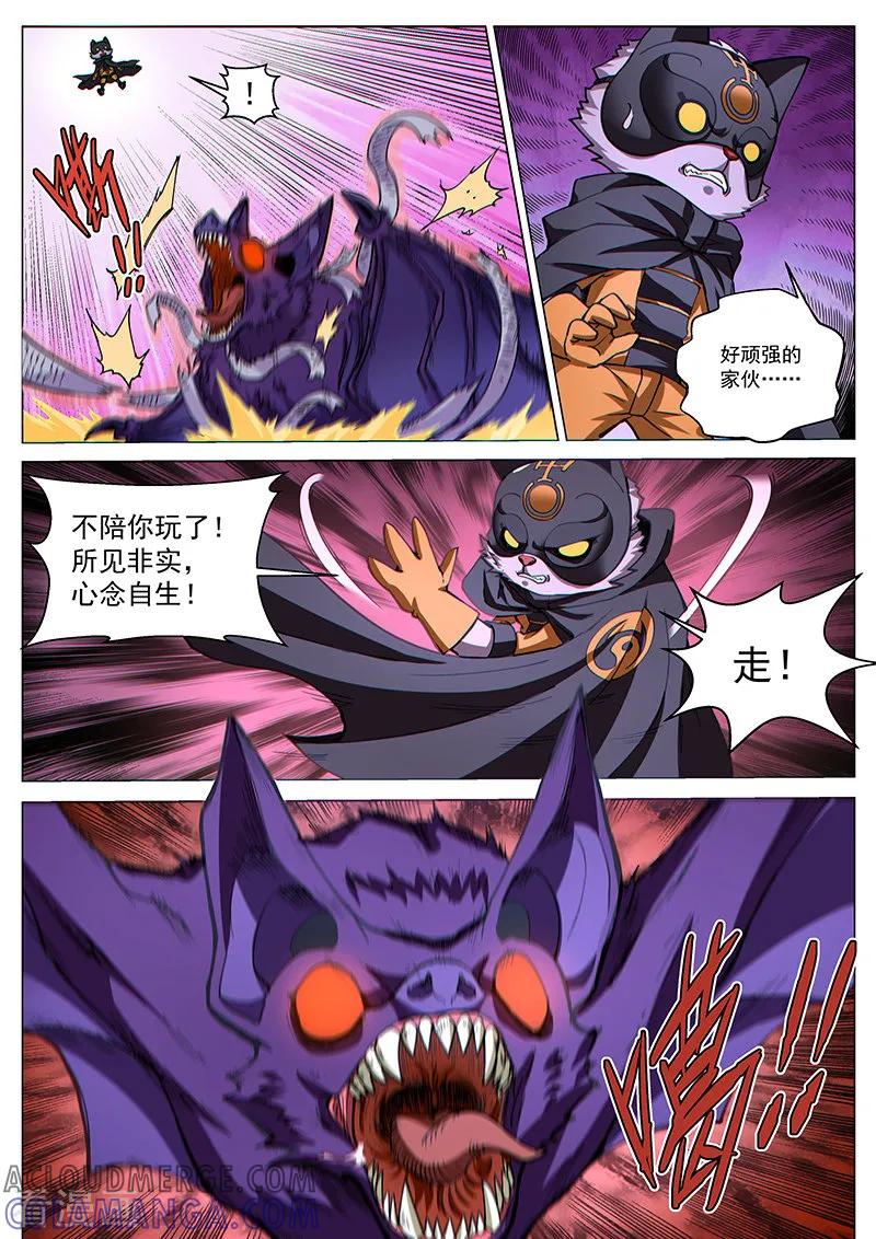 《战神联盟》第70话2 圣仆的危机 第9页