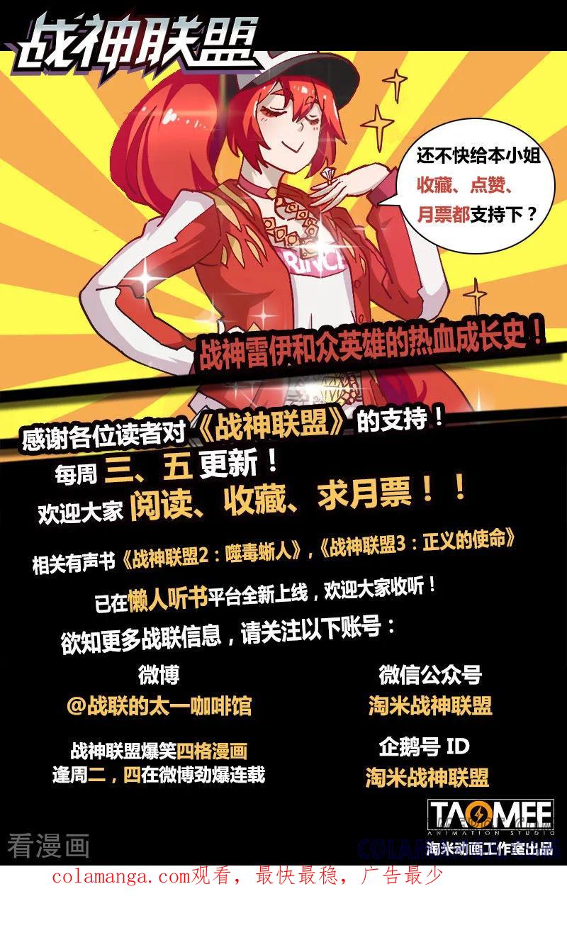 《战神联盟》第70话2 圣仆的危机 第12页