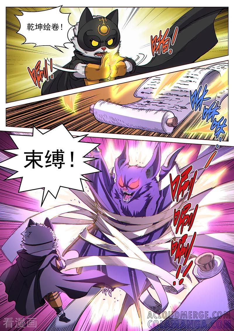 《战神联盟》第70话2 圣仆的危机 第7页