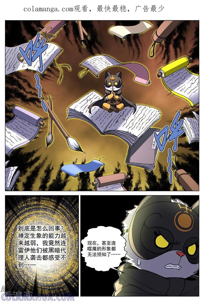 《战神联盟》第70话2 圣仆的危机 第1页