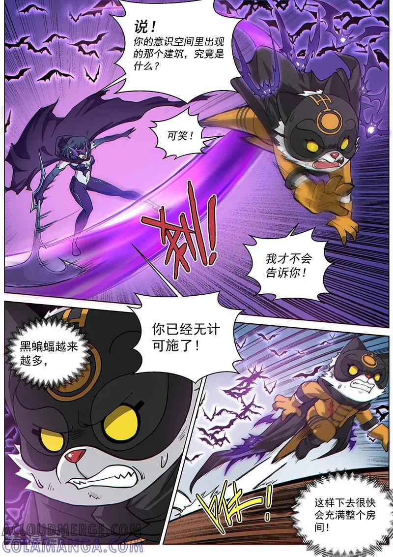 《战神联盟》第71话1 杀气凌人 第8页