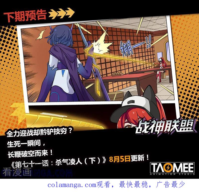 《战神联盟》第71话1 杀气凌人 第10页