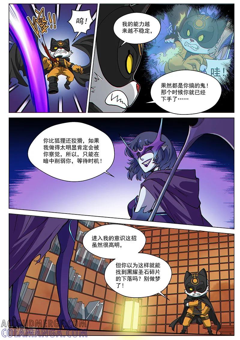 《战神联盟》第71话1 杀气凌人 第6页