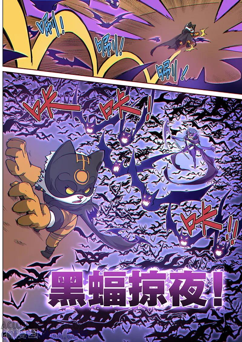 《战神联盟》第71话1 杀气凌人 第9页