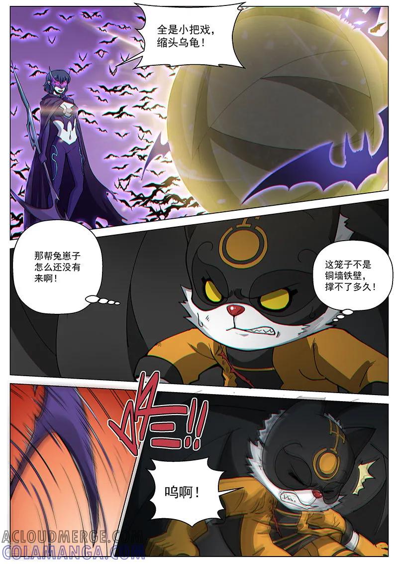 《战神联盟》第71话2 杀气凌人 第3页