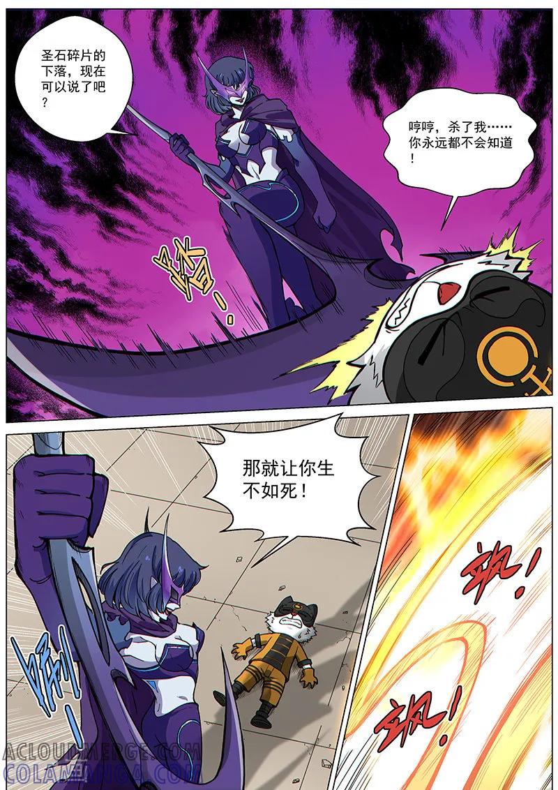 《战神联盟》第71话2 杀气凌人 第7页