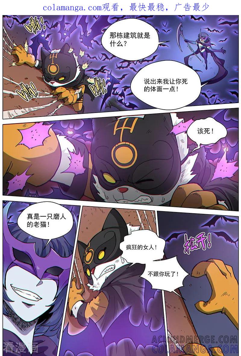 《战神联盟》第71话2 杀气凌人 第1页
