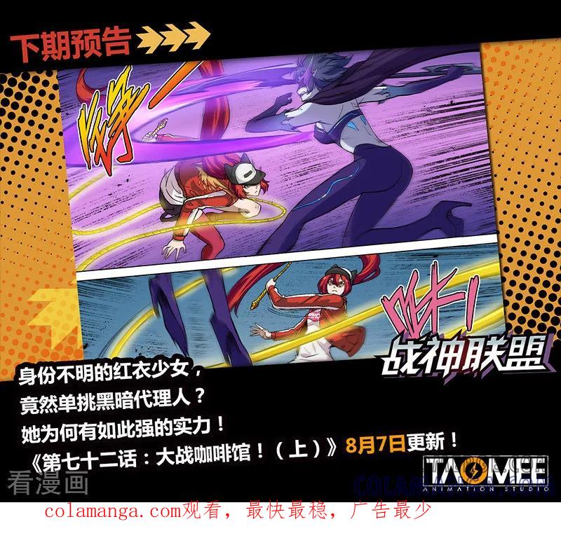 《战神联盟》第71话2 杀气凌人 第9页