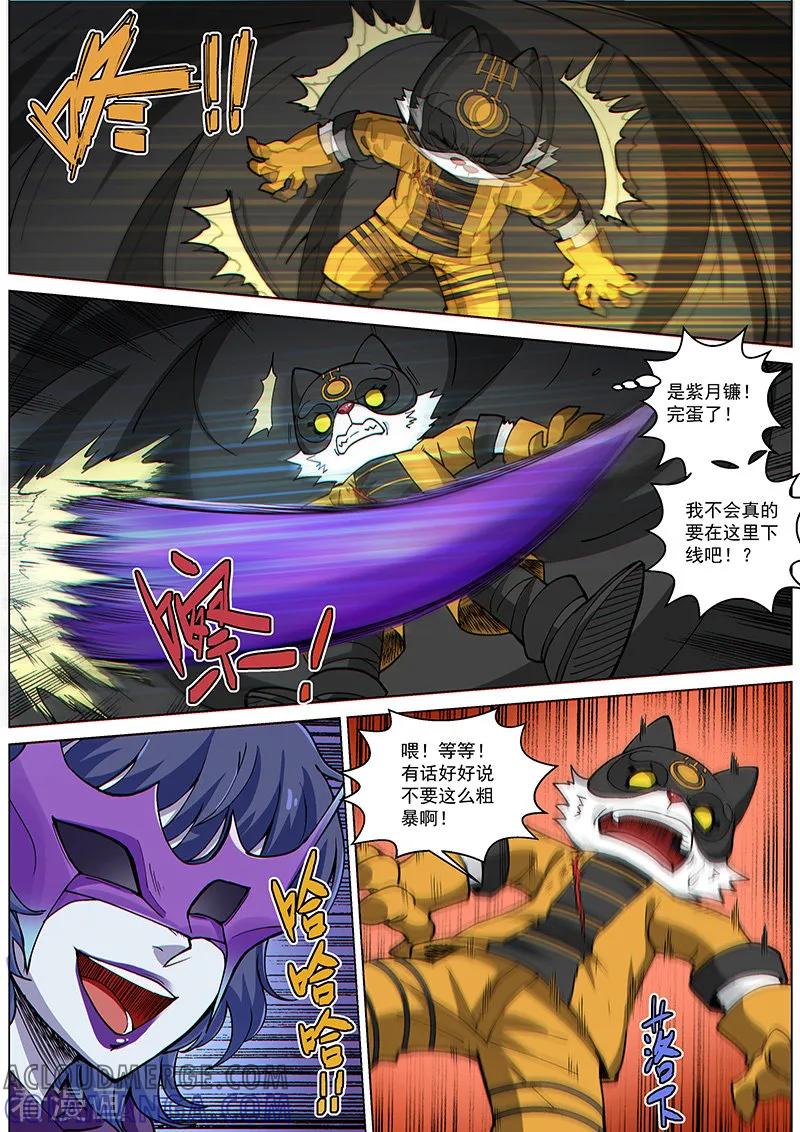 《战神联盟》第71话2 杀气凌人 第4页
