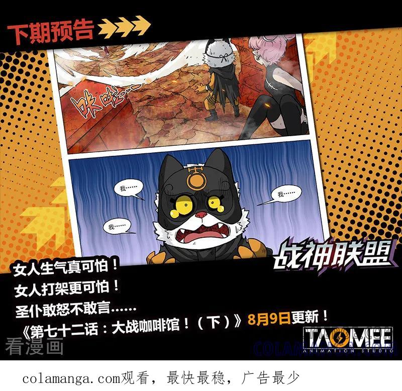 《战神联盟》第72话1 大战咖啡馆！ 第15页