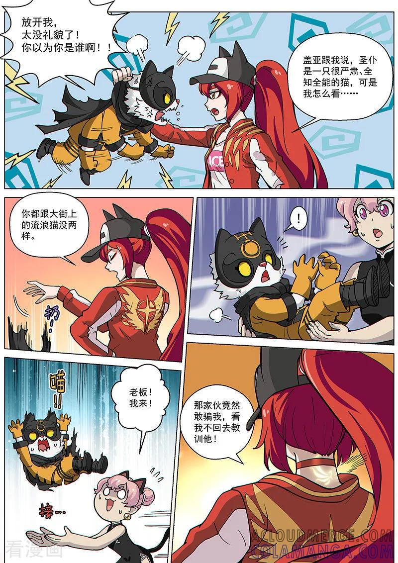 《战神联盟》第72话2 大战咖啡馆！ 第13页