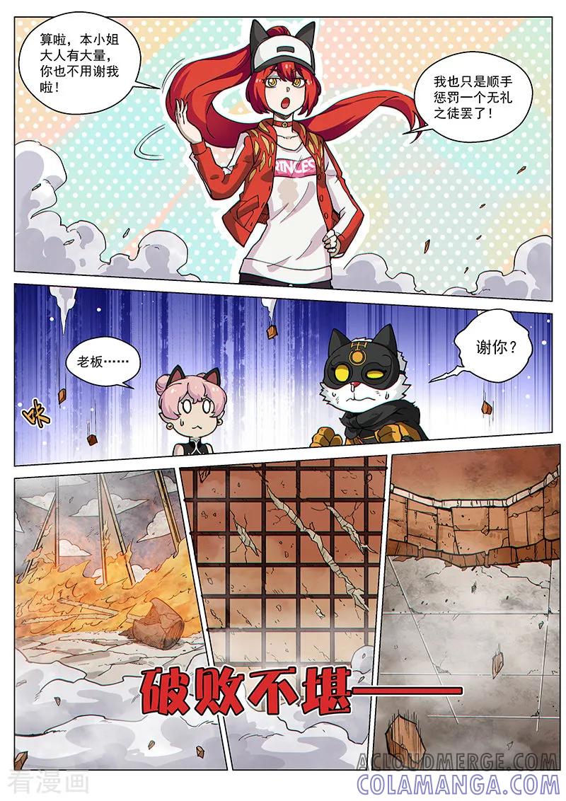 《战神联盟》第72话2 大战咖啡馆！ 第11页