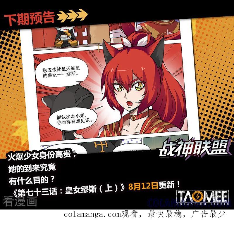 《战神联盟》第72话2 大战咖啡馆！ 第15页