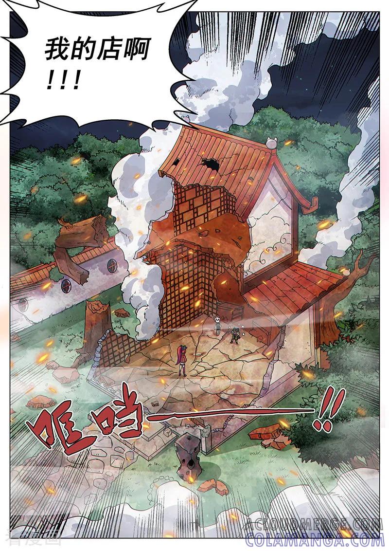 《战神联盟》第72话2 大战咖啡馆！ 第9页
