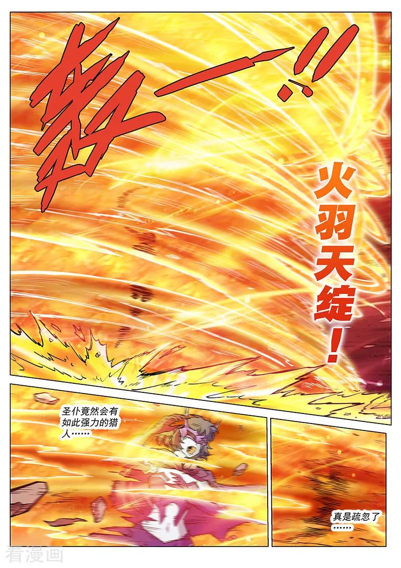《战神联盟》第72话2 大战咖啡馆！ 第6页