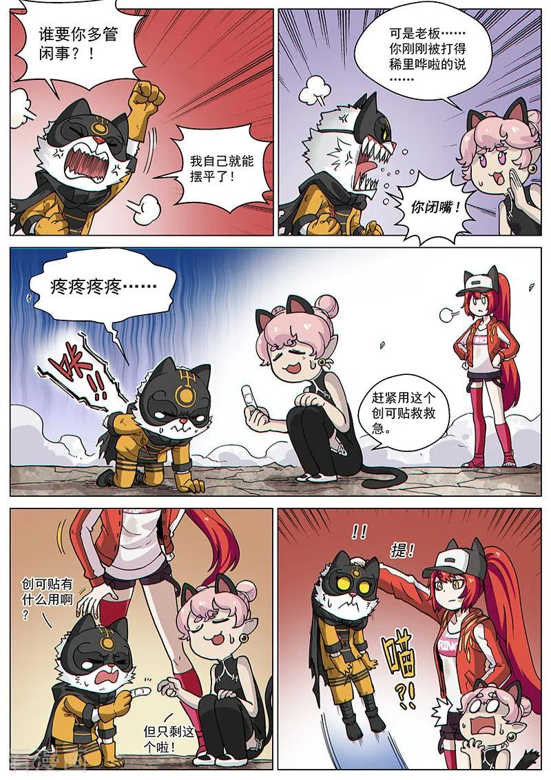 《战神联盟》第72话2 大战咖啡馆！ 第12页