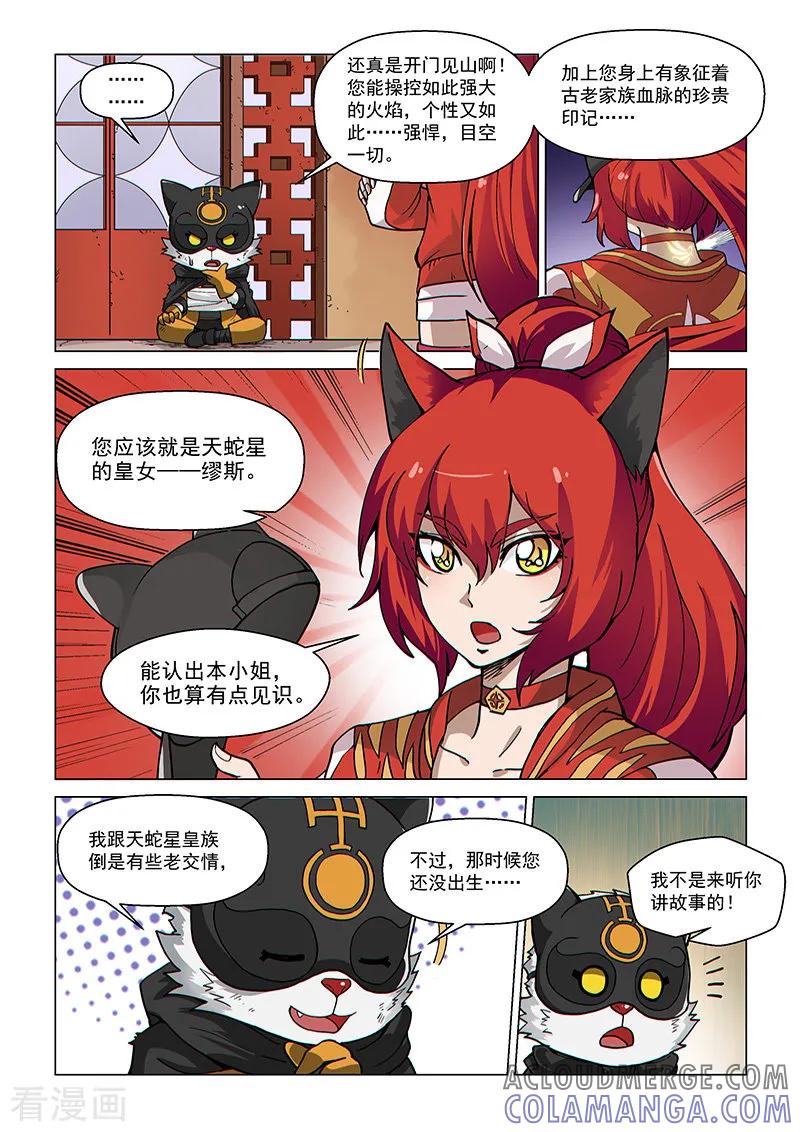 《战神联盟》第73话1 皇女缪斯 第7页