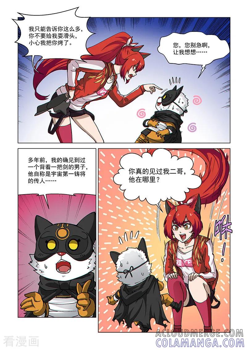《战神联盟》第73话1 皇女缪斯 第9页