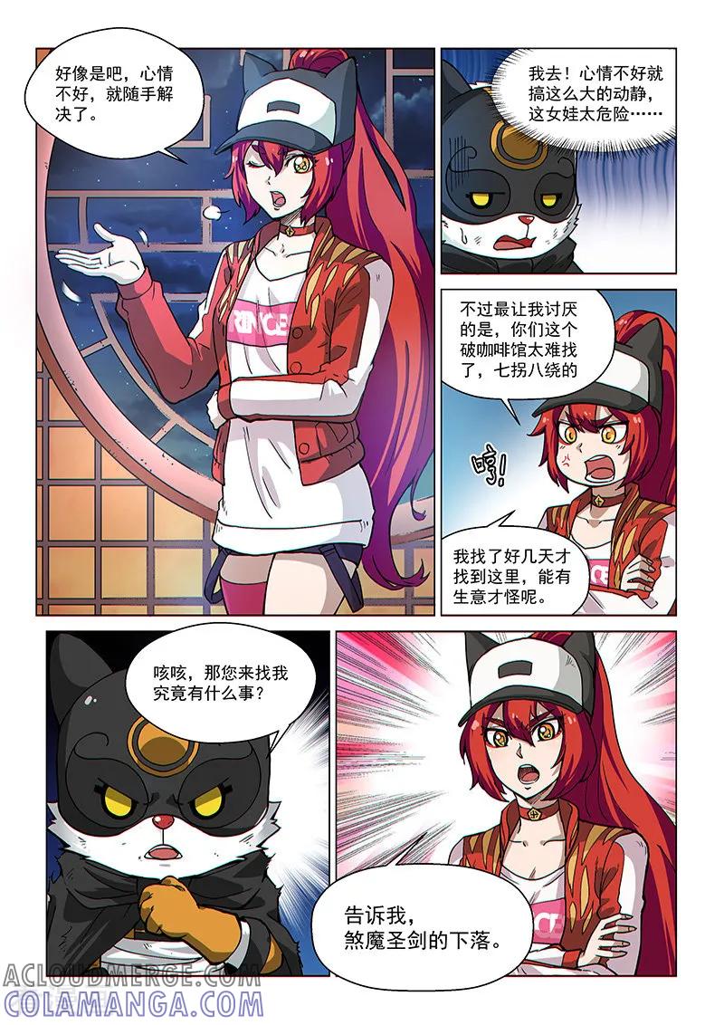 《战神联盟》第73话1 皇女缪斯 第6页