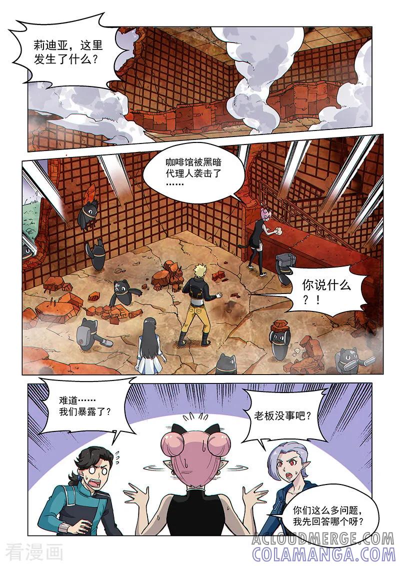 《战神联盟》第73话1 皇女缪斯 第2页