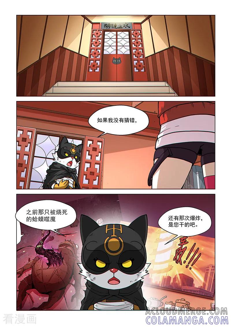 《战神联盟》第73话1 皇女缪斯 第5页