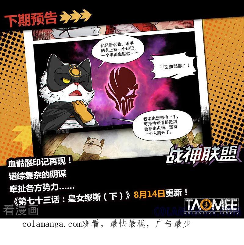 《战神联盟》第73话1 皇女缪斯 第10页