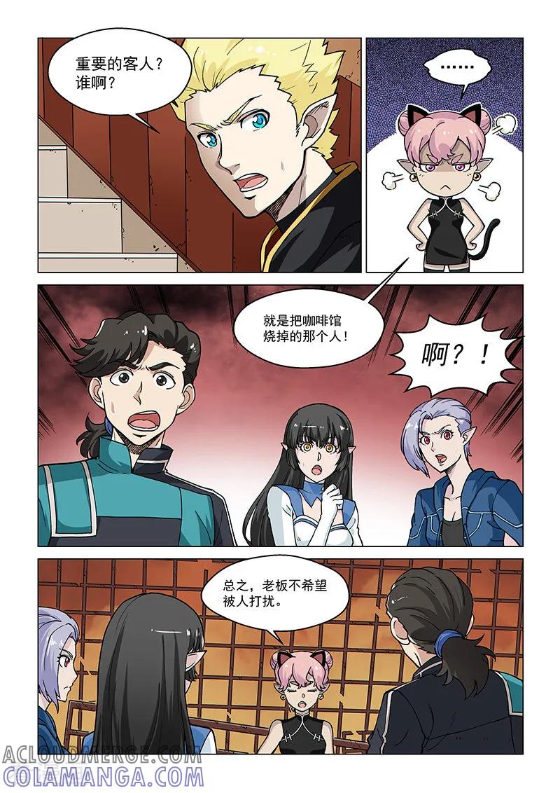 《战神联盟》第73话1 皇女缪斯 第4页