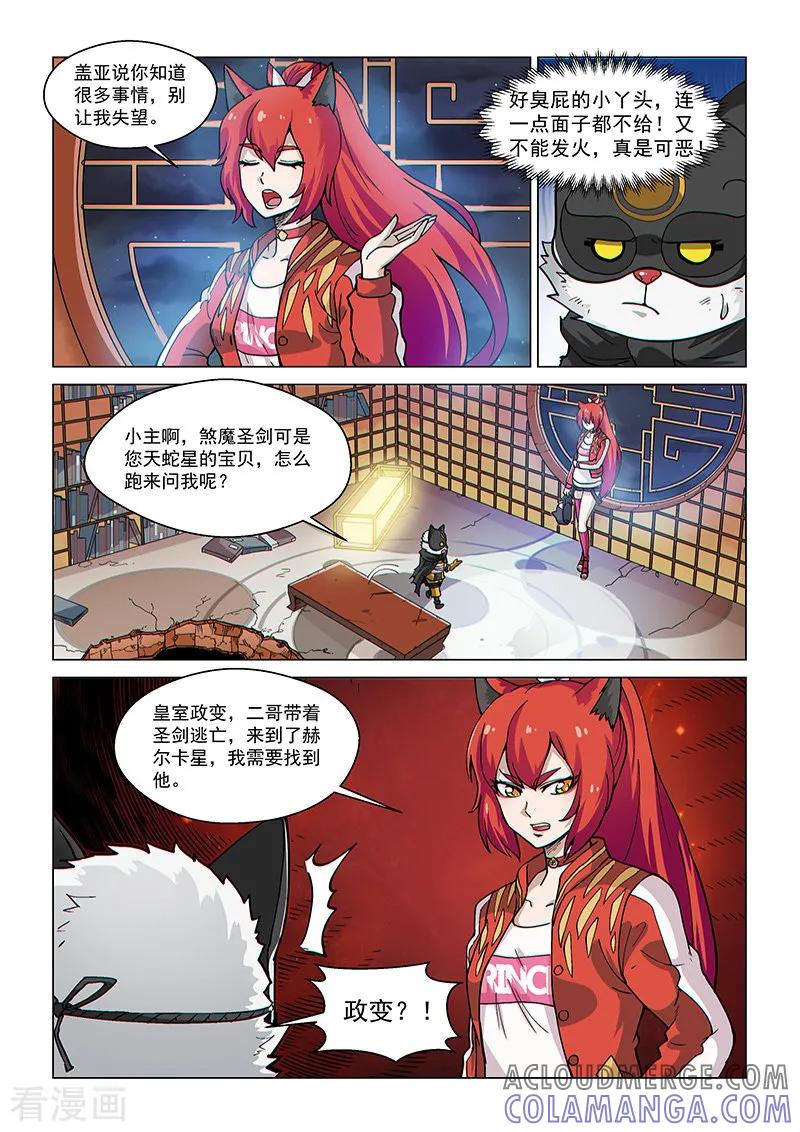 《战神联盟》第73话1 皇女缪斯 第8页