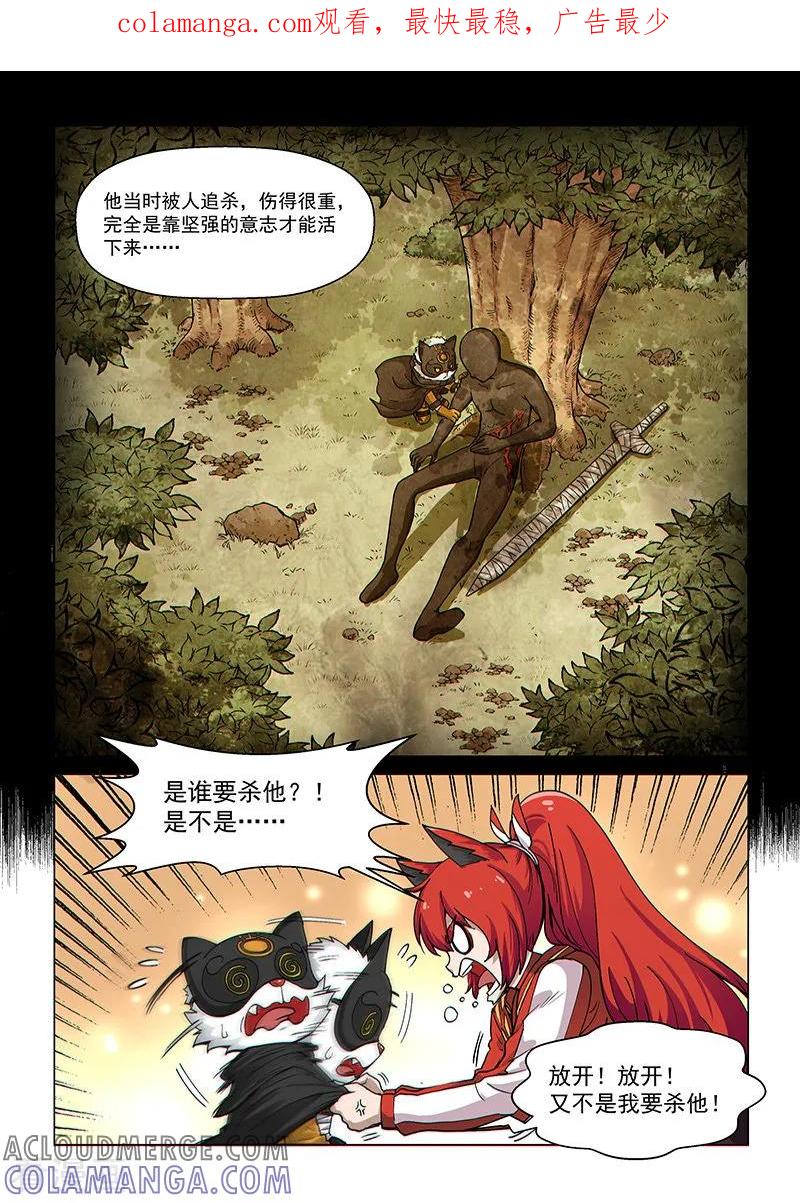 《战神联盟》第73话2 皇女缪斯 第1页