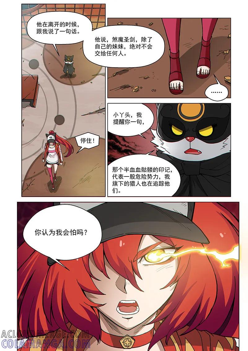 《战神联盟》第73话2 皇女缪斯 第4页