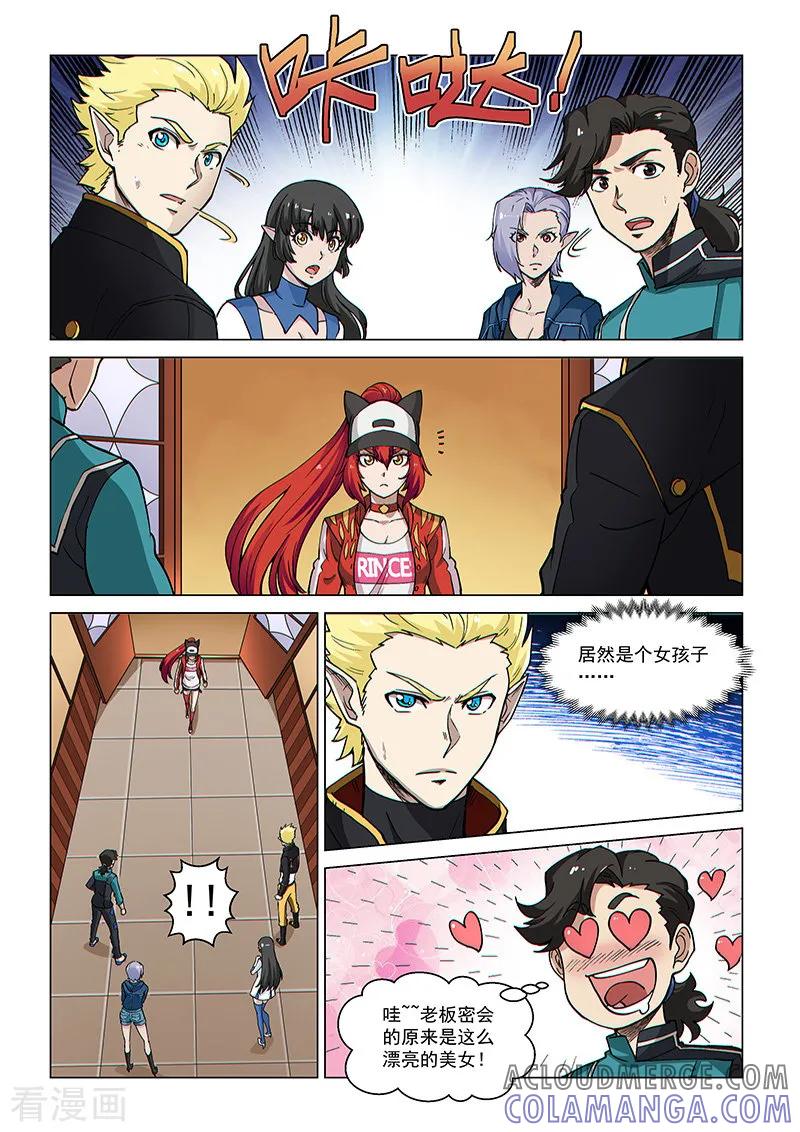 《战神联盟》第73话2 皇女缪斯 第6页