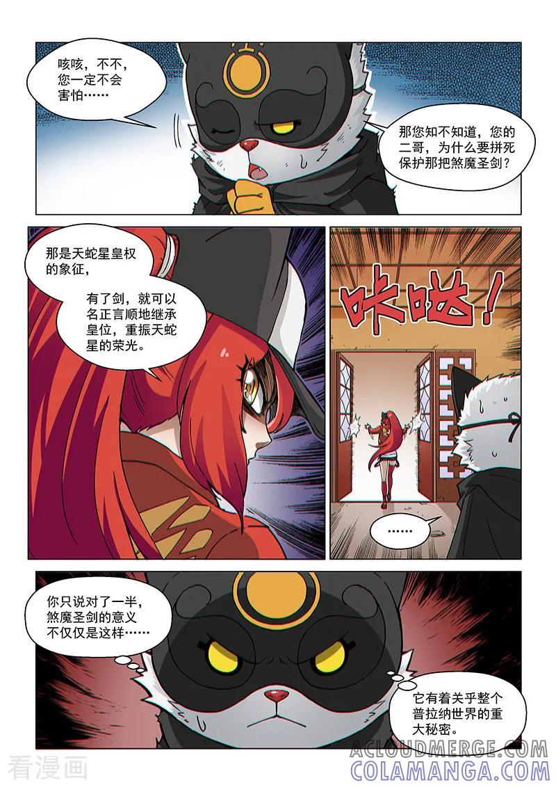 《战神联盟》第73话2 皇女缪斯 第5页