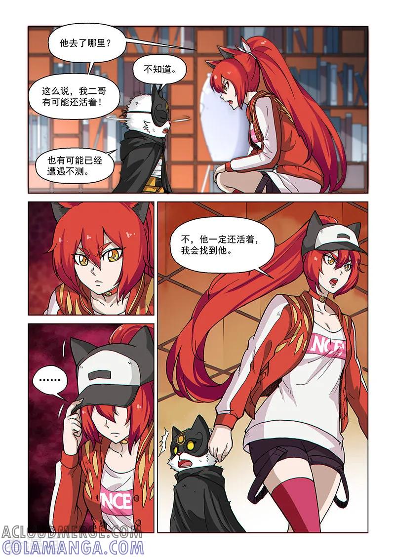 《战神联盟》第73话2 皇女缪斯 第3页