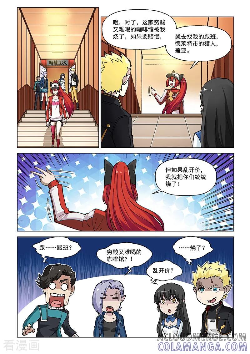 《战神联盟》第73话2 皇女缪斯 第8页
