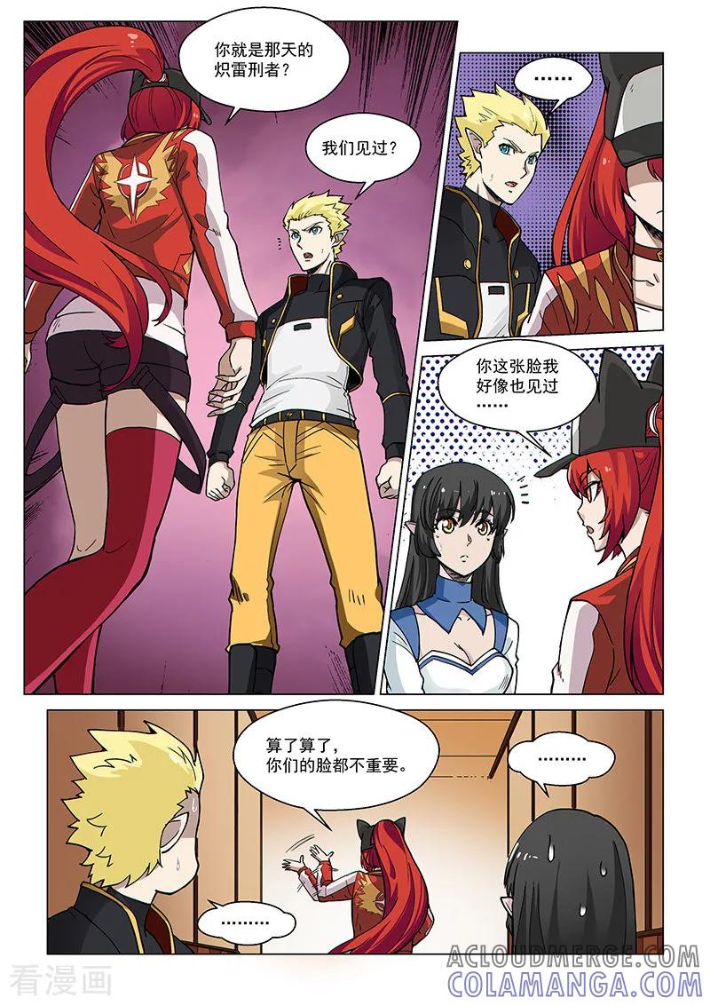 《战神联盟》第73话2 皇女缪斯 第7页