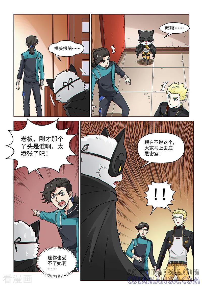 《战神联盟》第73话2 皇女缪斯 第9页