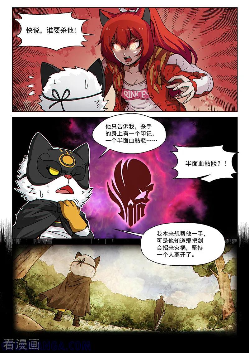 《战神联盟》第73话2 皇女缪斯 第2页