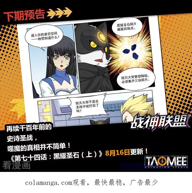 《战神联盟》第73话2 皇女缪斯 第10页