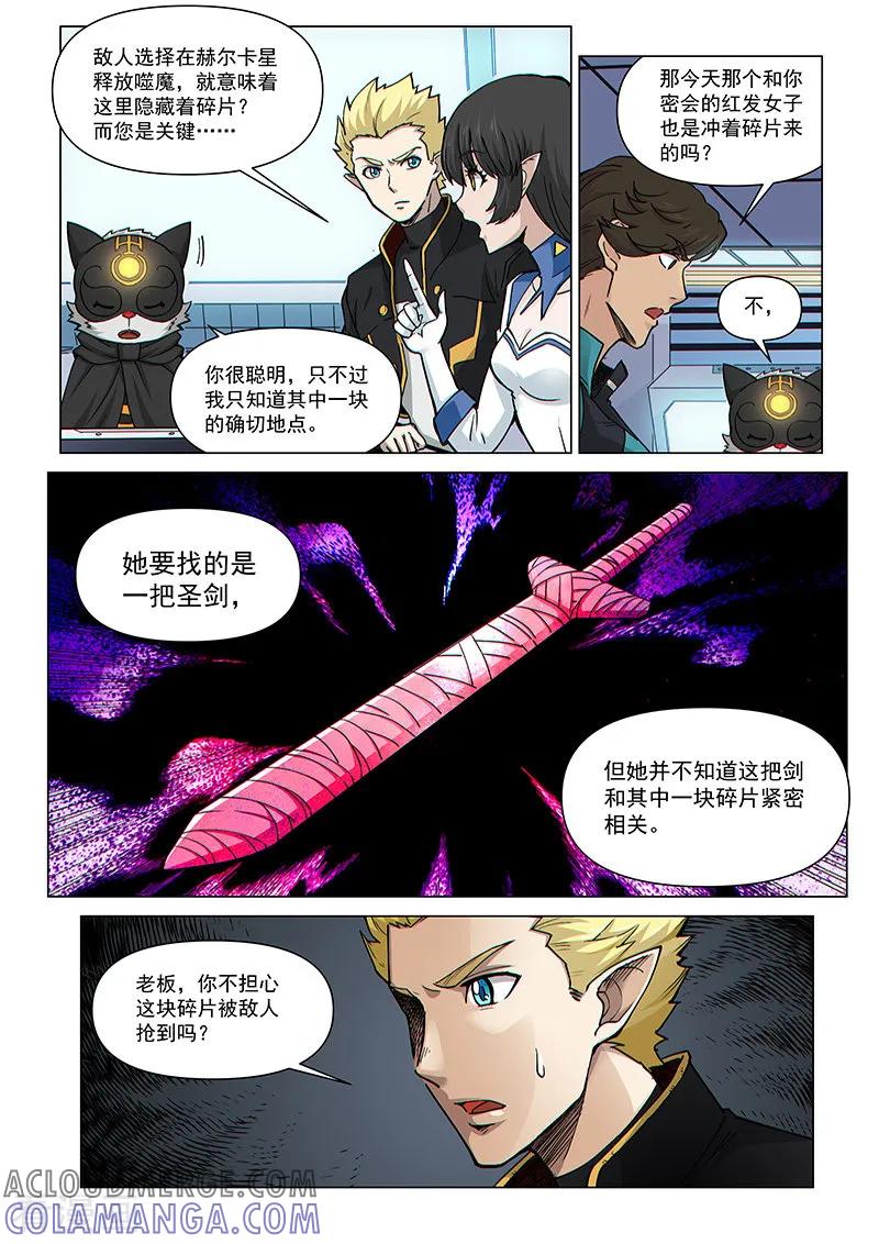《战神联盟》第74话1 黑耀圣石 第7页