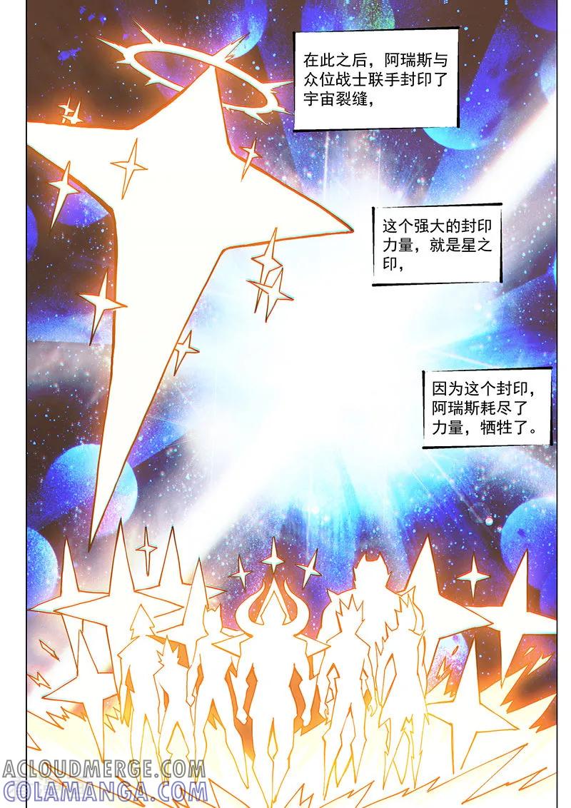 《战神联盟》第74话1 黑耀圣石 第5页