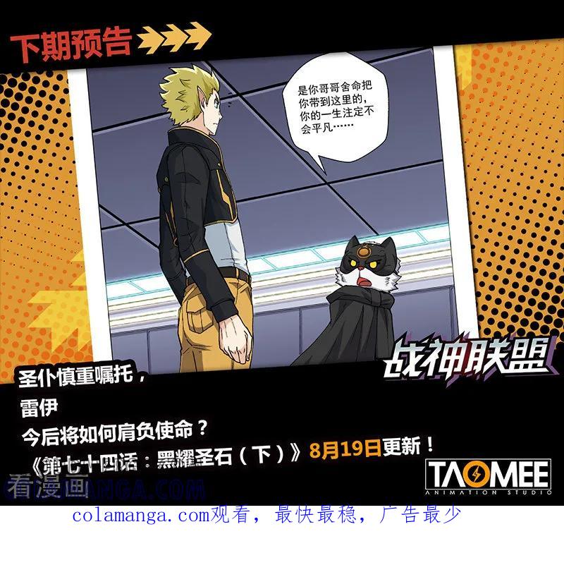《战神联盟》第74话1 黑耀圣石 第9页