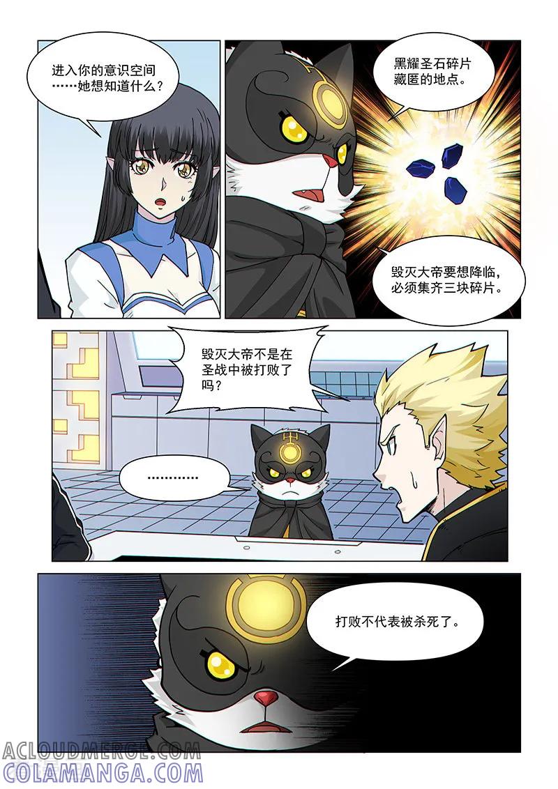 《战神联盟》第74话1 黑耀圣石 第3页