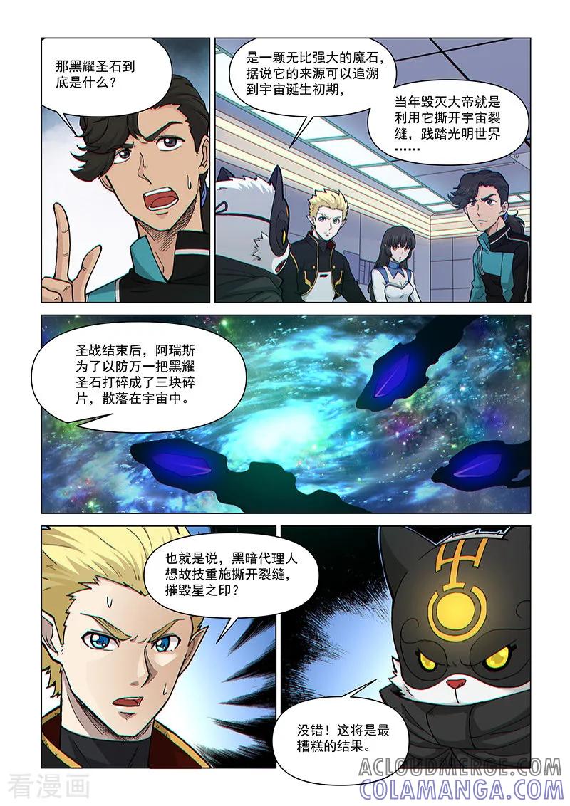 《战神联盟》第74话1 黑耀圣石 第6页