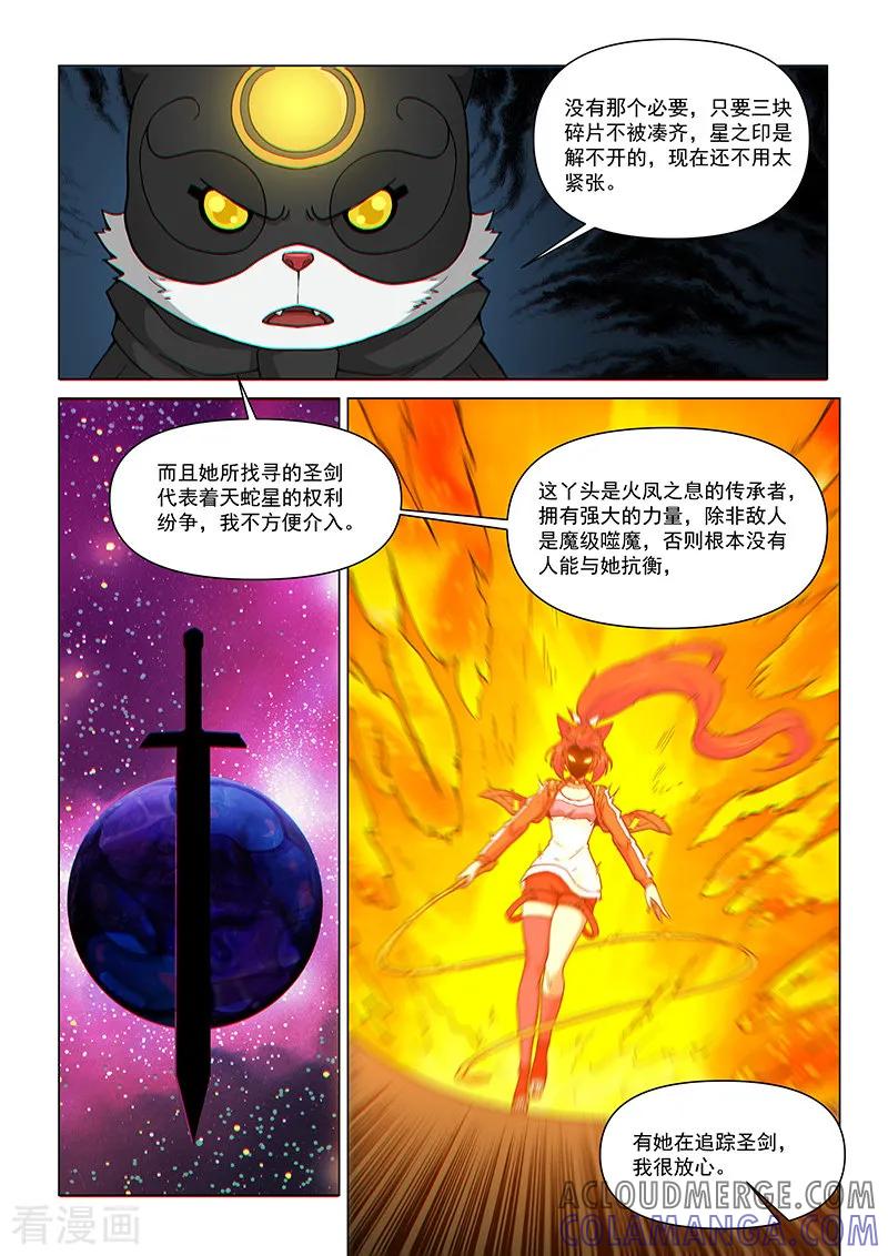 《战神联盟》第74话1 黑耀圣石 第8页