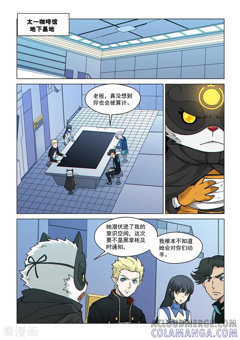 《战神联盟》第74话1 黑耀圣石 第2页