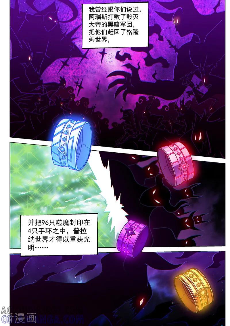 《战神联盟》第74话1 黑耀圣石 第4页
