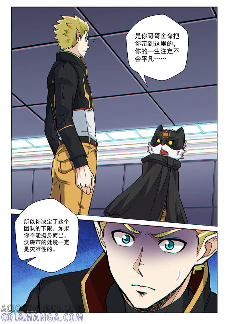 《战神联盟》第74话2 黑耀圣石 第5页